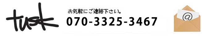 予約・お問い合わせ